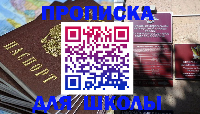 прописка 2025 в Шатуре
